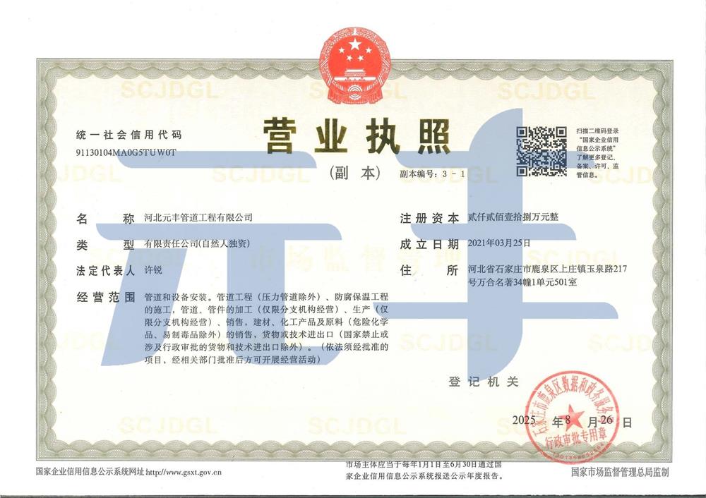 營業(yè)執(zhí)照